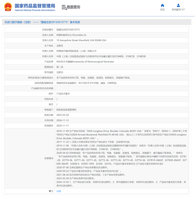 美國(guó)柯惠帶涂層高頻手術(shù)刀頭注冊(cè)證