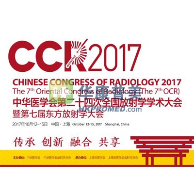 中華醫(yī)學會第二十四次全國放射學學術大會暨第七屆東方放射大會