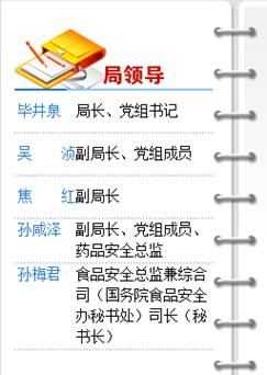 國務(wù)院再次調(diào)整CFDA人事工作?。ǜ阶钚骂I(lǐng)導(dǎo)介紹）