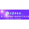 2013年第一次重癥腎臟與血液凈化學(xué)術(shù)大會將在哈爾濱召開
