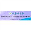 2013年中華醫(yī)學(xué)會第11次全國老年醫(yī)學(xué)學(xué)術(shù)會議將在武漢召開